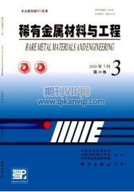 稀有金屬材料與工程