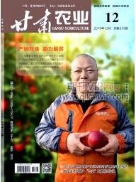 甘肅農業論文