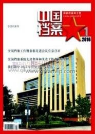 檔案管理論文