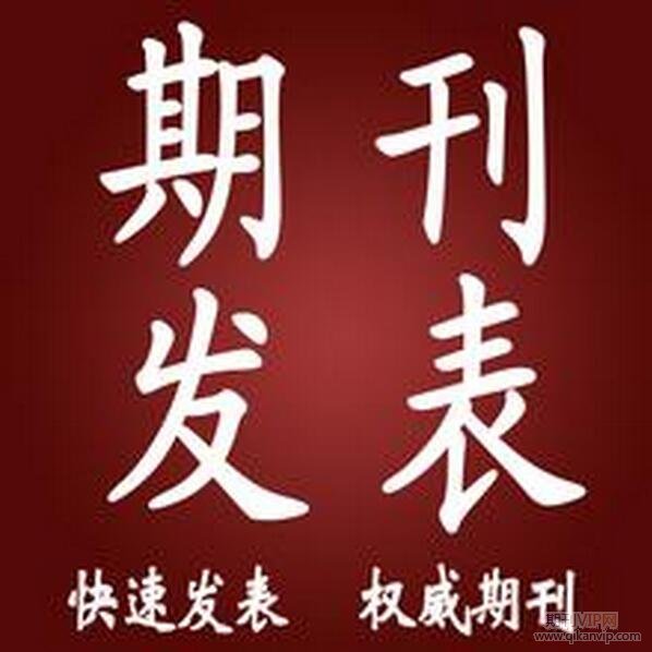 科技核心期刊投稿