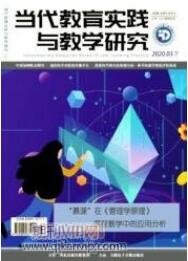 當代教育論文