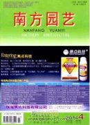 園藝專業中高職教育有效銜接的研究與實踐