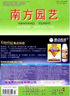 園藝工程論文