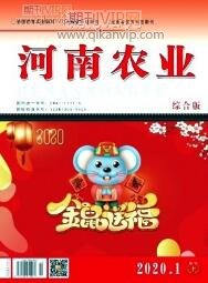 河南農業