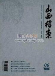 人事檔案論文