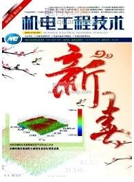 機電工程論文