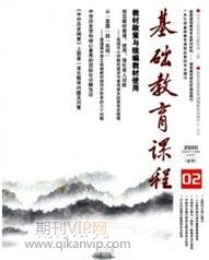 基礎教育課程
