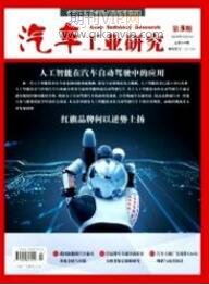 汽車工業研究
