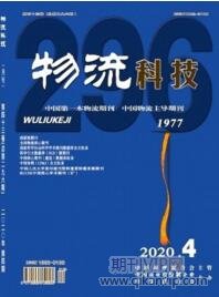 物流科技