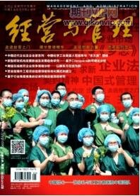經營與管理
