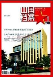 檔案工程師論文