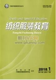 服裝設計論文