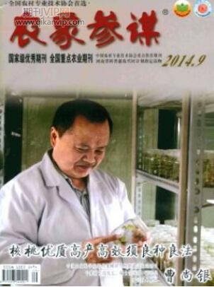 農(nóng)家參謀