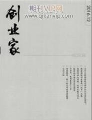創業家