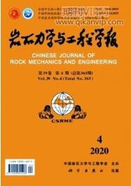 巖土力學與工程學報