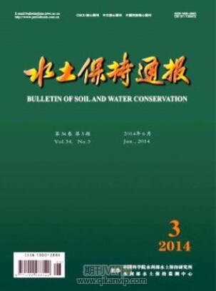 水土保持通報
