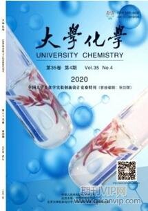大學化學