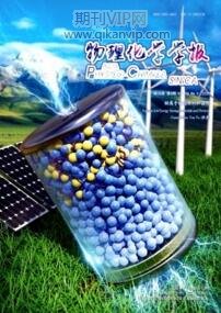 物理化學學報