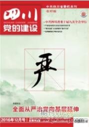 黨政論文發(fā)表