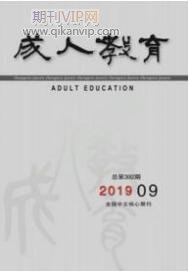 成人教育