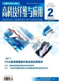 高科技纖維與應(yīng)用