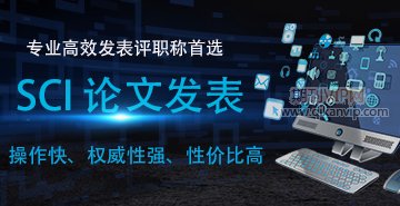sci文章發(fā)表幾區(qū)