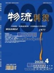 物流科技