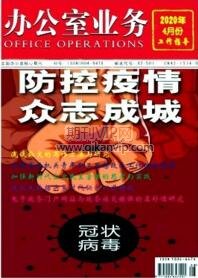 辦公室業(yè)務(wù)