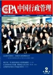 公共管理論文