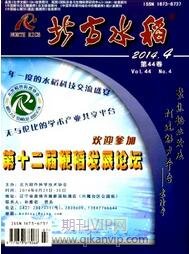 水稻工程論文