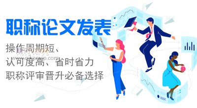 評職稱材料