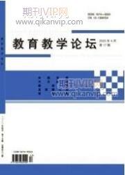 教育教學(xué)論文