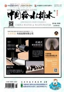 中國給水排水