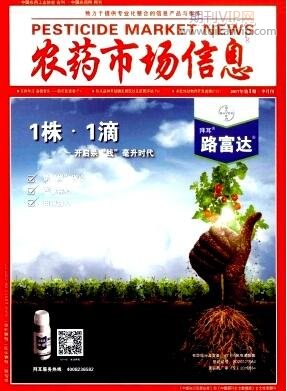 農藥市場信息