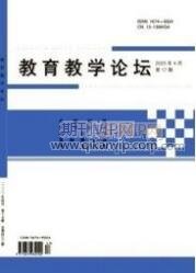 教育教學(xué)論文