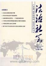 法治社會