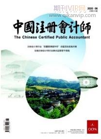 中國注冊會計師