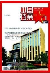 中國檔案