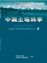 中國土地科學
