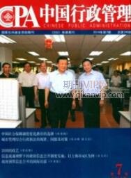 中國行政管理