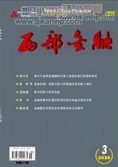 經(jīng)濟(jì)論文發(fā)表