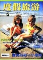 旅游管理論文