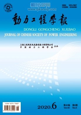 動力工程學報