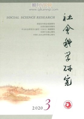 社會科學研究