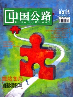 中國公路