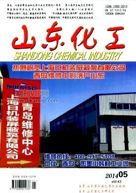 山東化工