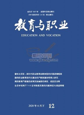 教育與職業