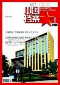 檔案管理論文
