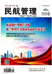 民航管理
