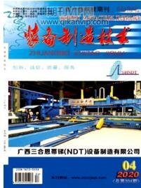 裝備制造技術(shù)
